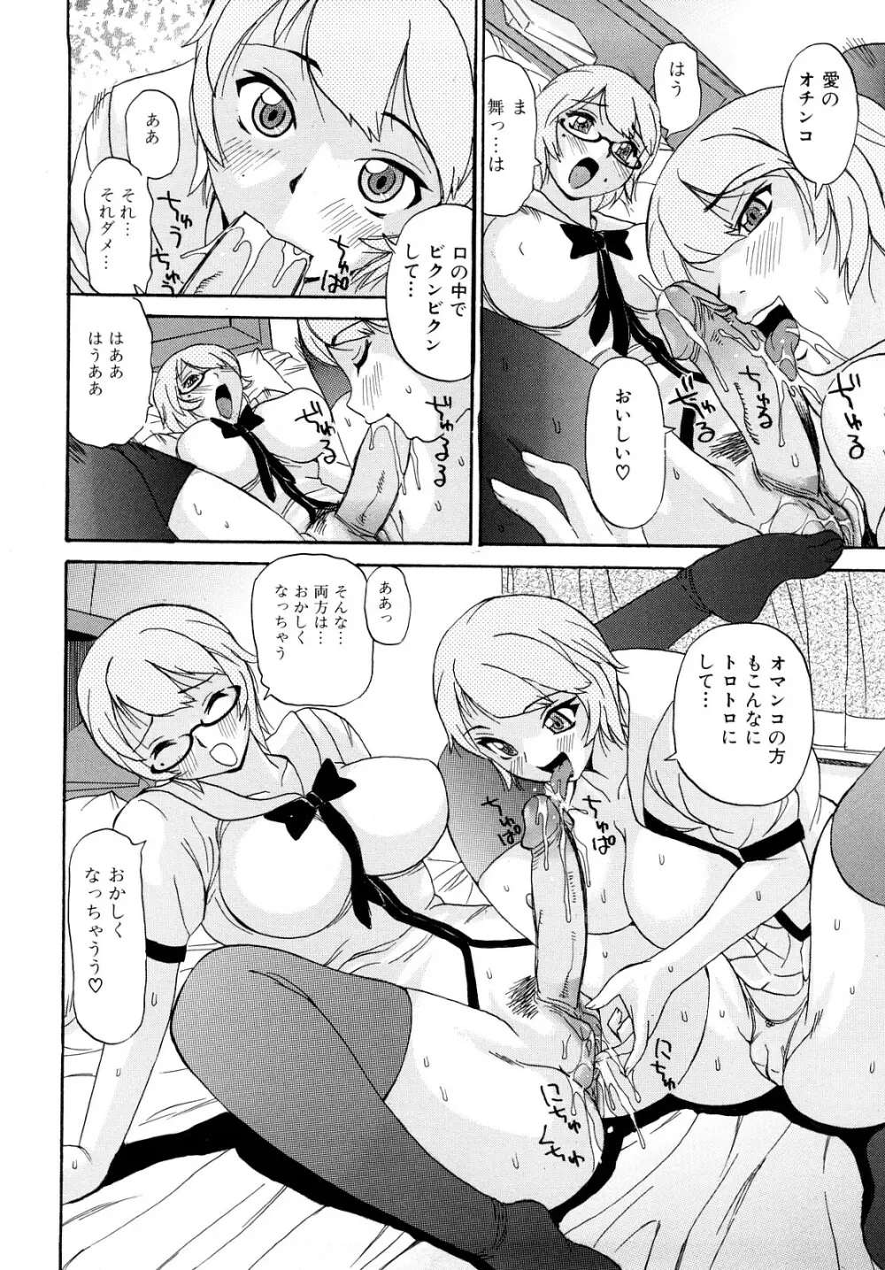 お姉さんのイタズラ Page.62