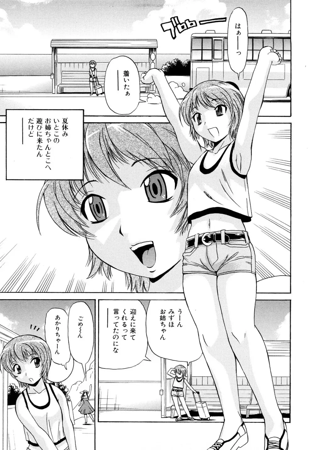 お姉さんのイタズラ Page.71