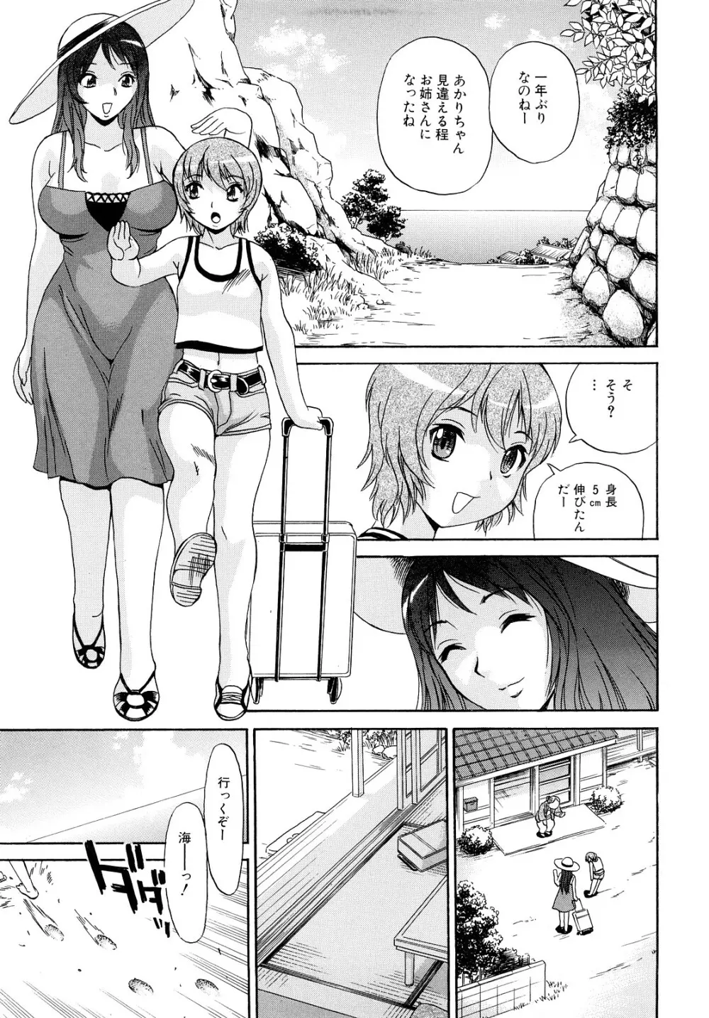 お姉さんのイタズラ Page.73