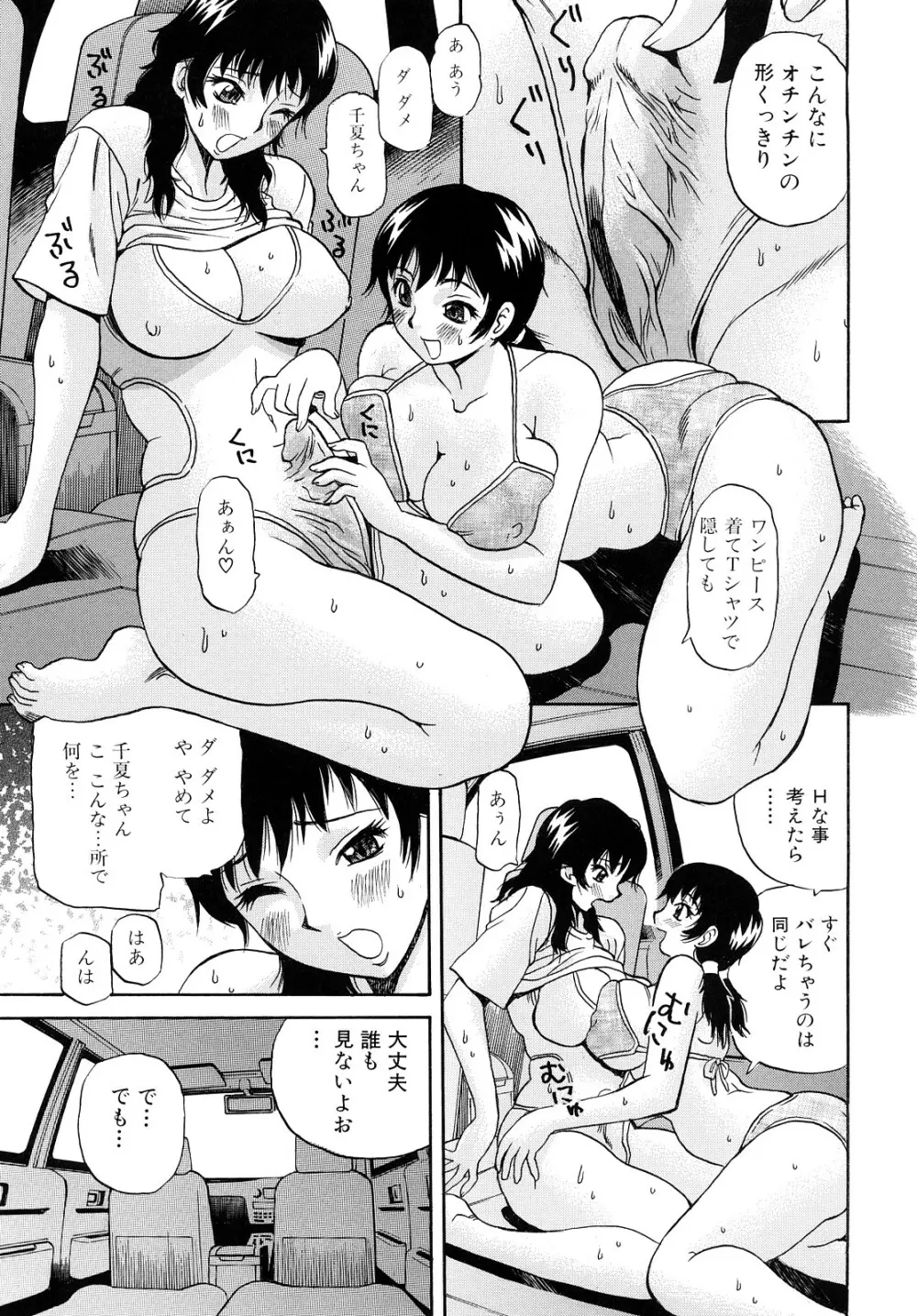 お姉さんのイタズラ Page.89