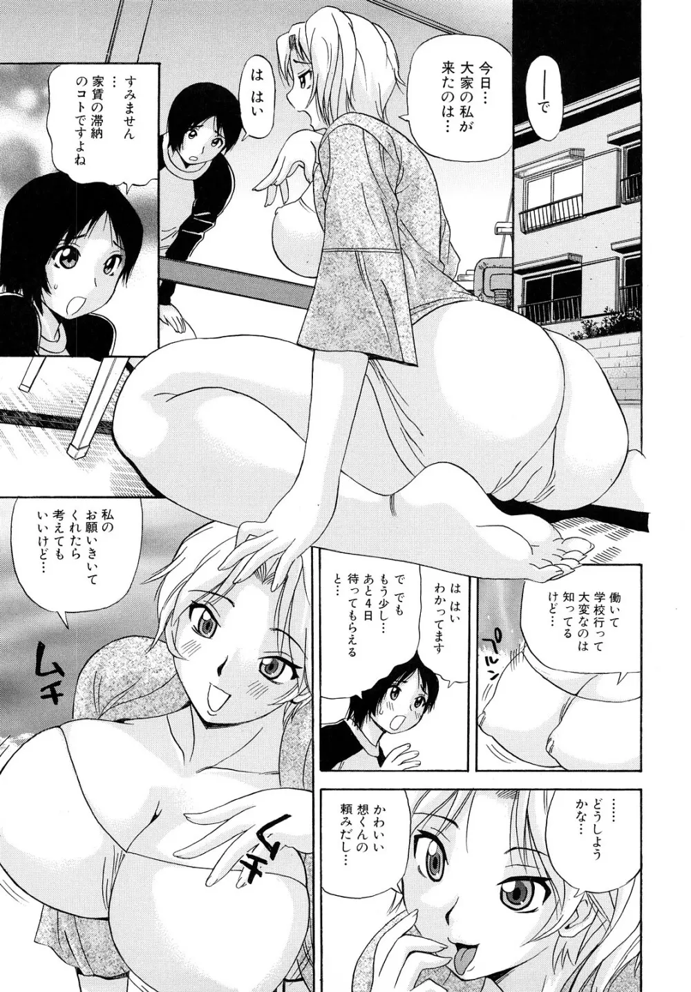 お姉さんのイタズラ Page.9