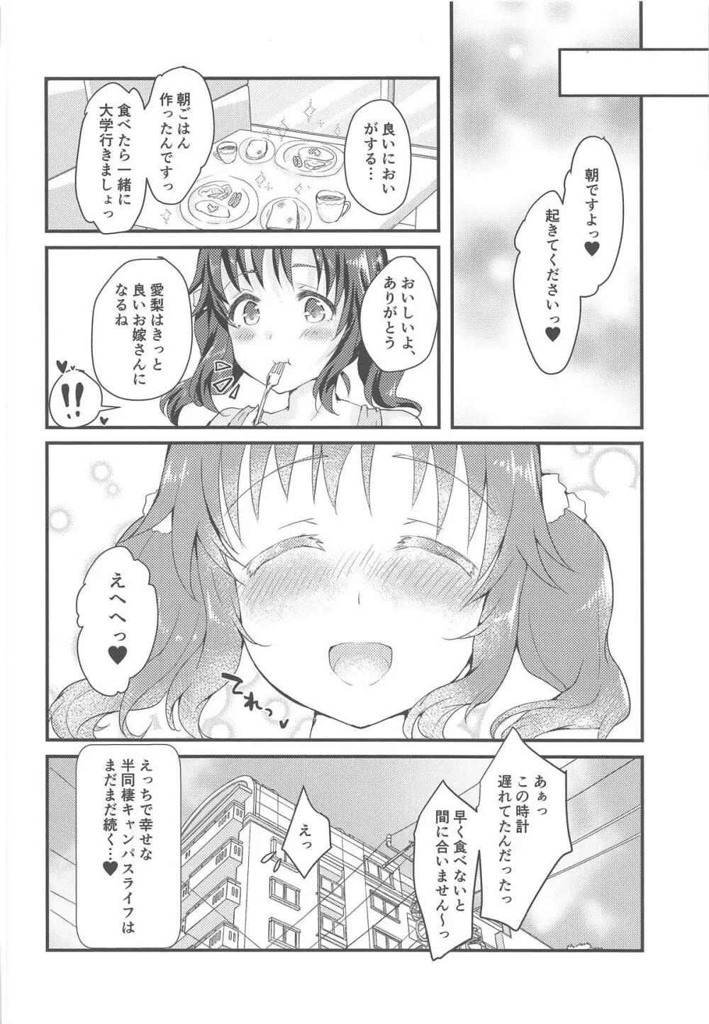 十時愛梨とラブラブ♥半同棲キャンパスライフ本 Page.23