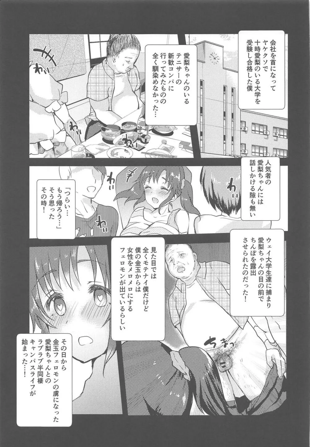 十時愛梨とラブラブ♥半同棲キャンパスライフ本 Page.4