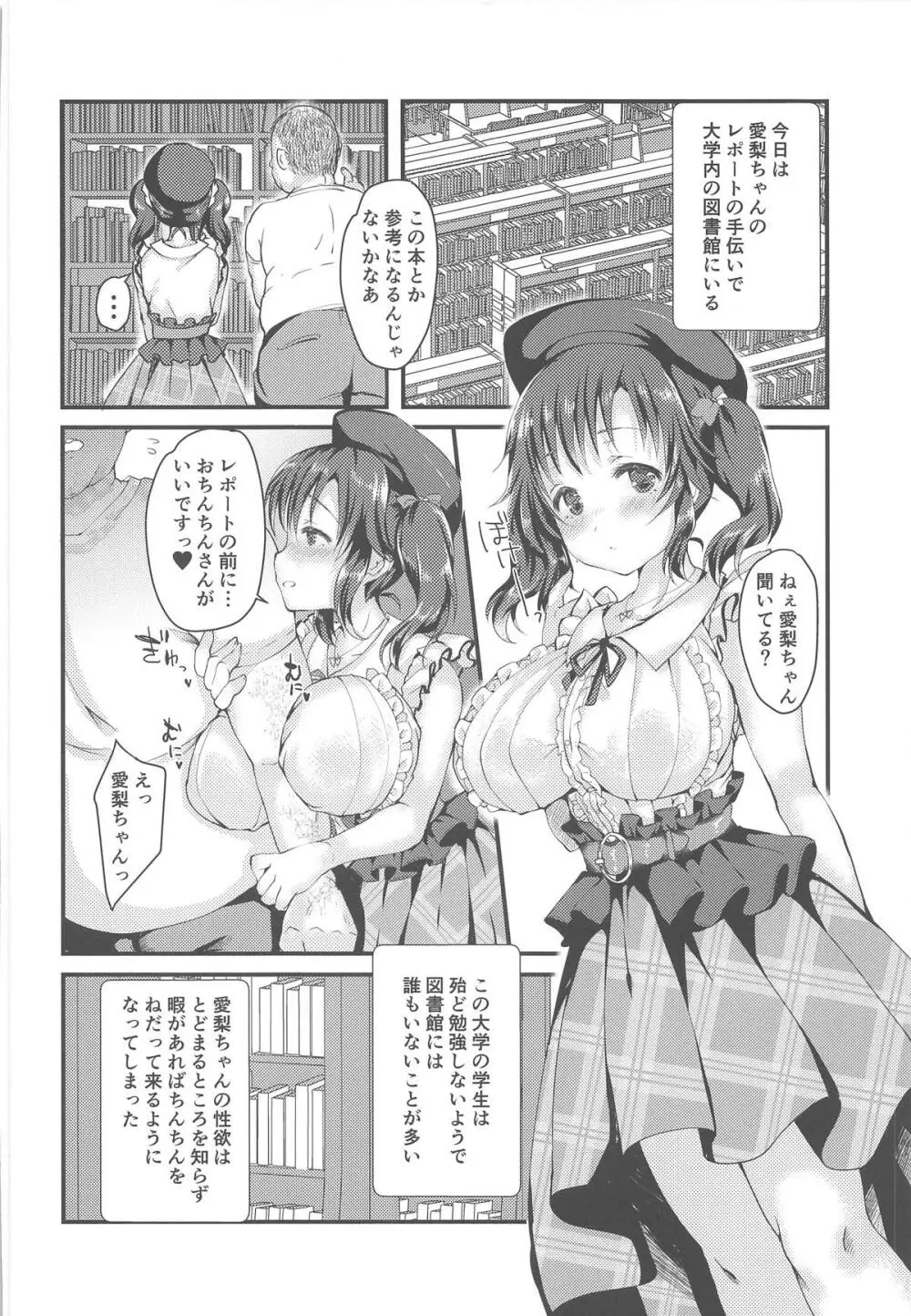 十時愛梨とラブラブ♥半同棲キャンパスライフ本 Page.5