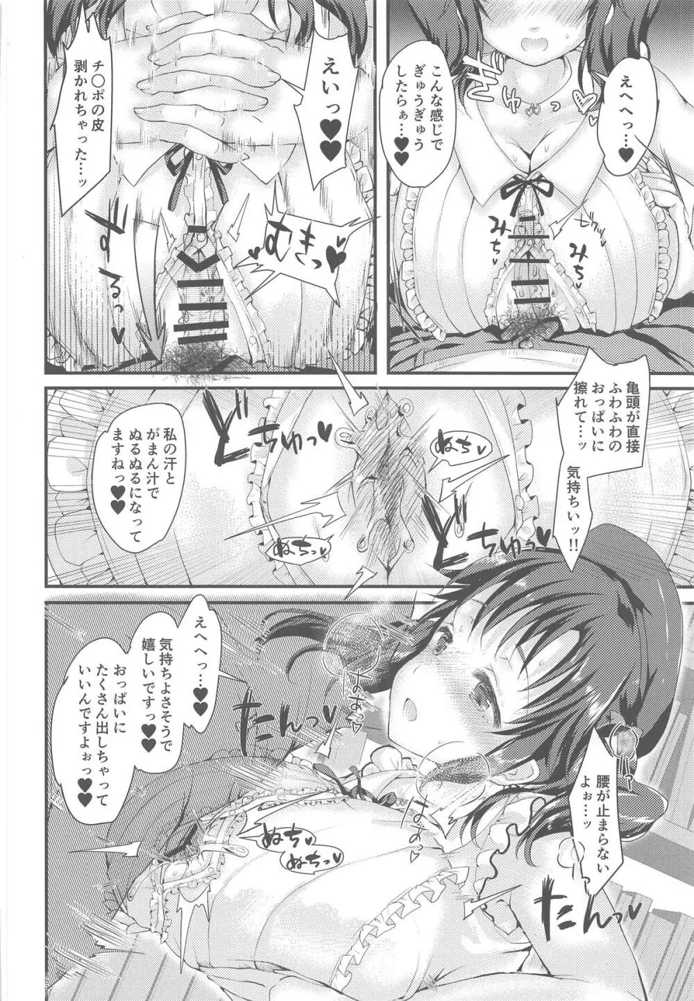 十時愛梨とラブラブ♥半同棲キャンパスライフ本 Page.7