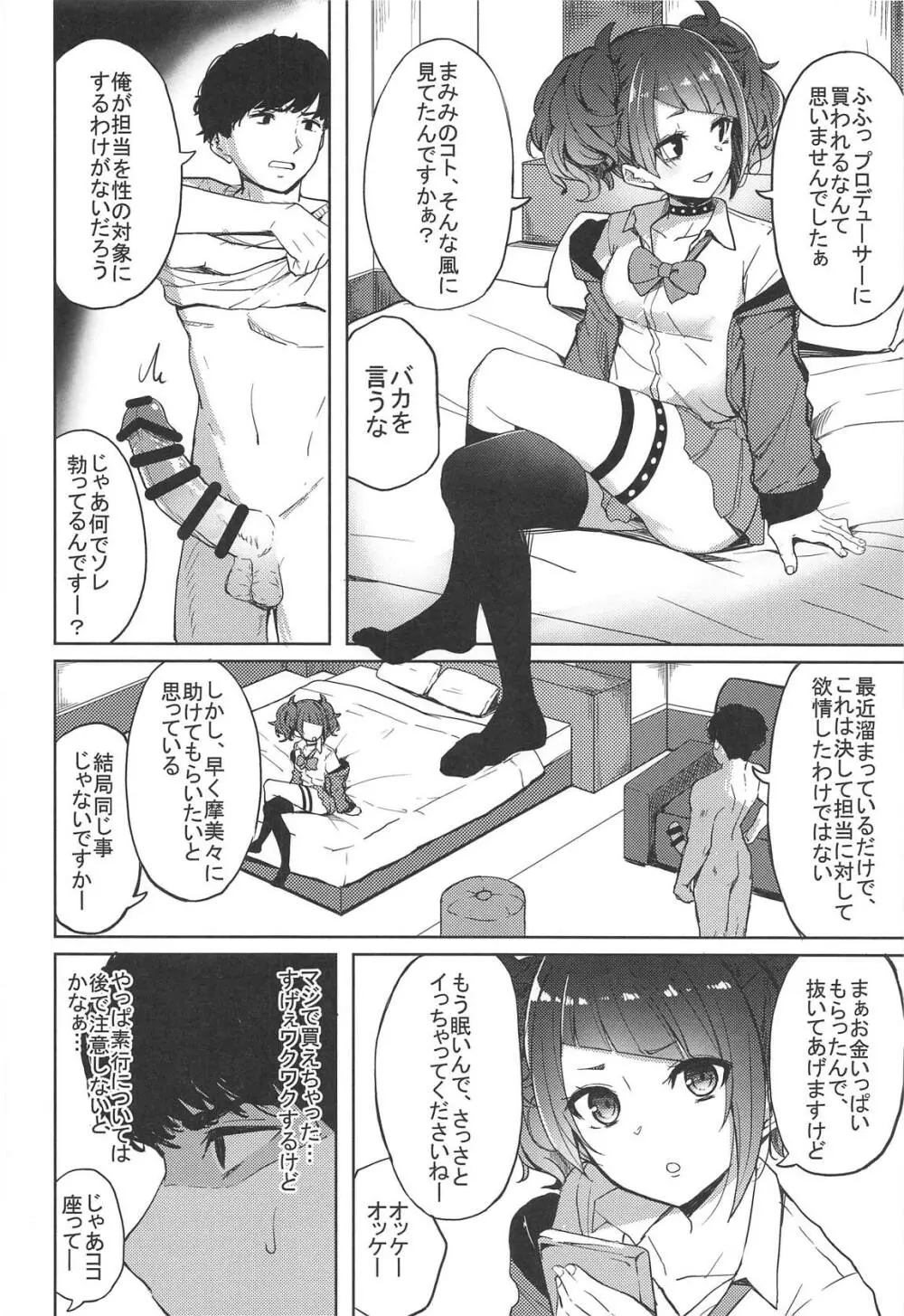 歩いてた摩美々を金で買ってみる本 Page.5