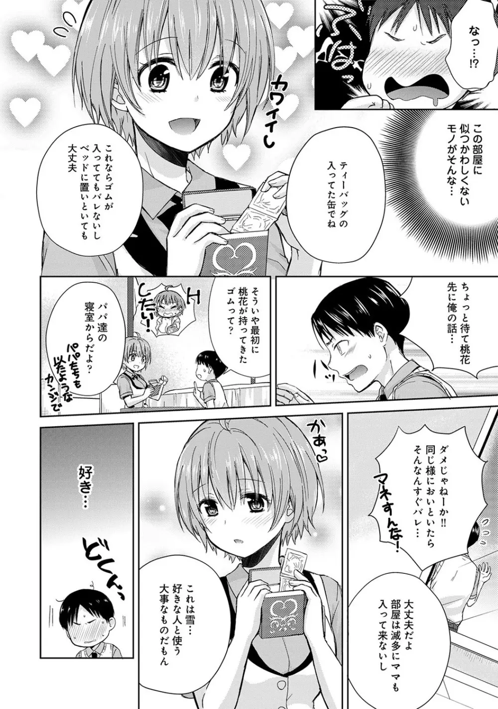 アナンガ・ランガ Vol. 51 Page.131