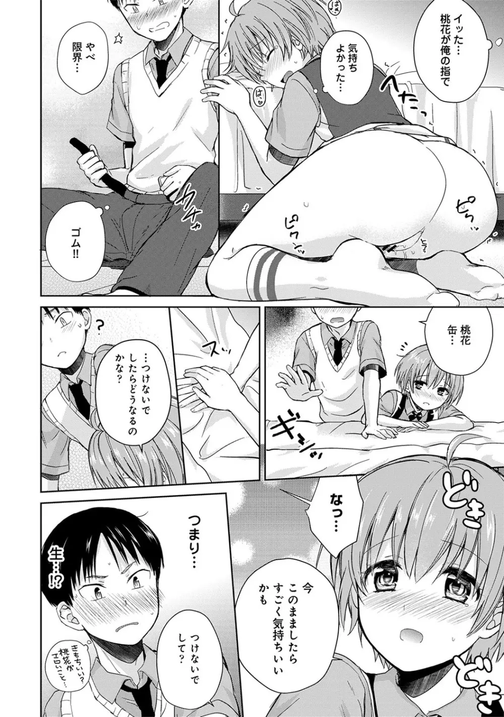 アナンガ・ランガ Vol. 51 Page.141