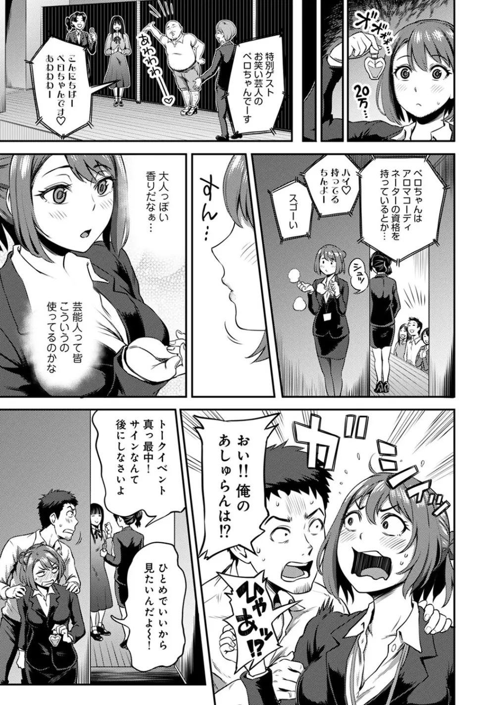 アナンガ・ランガ Vol. 51 Page.18