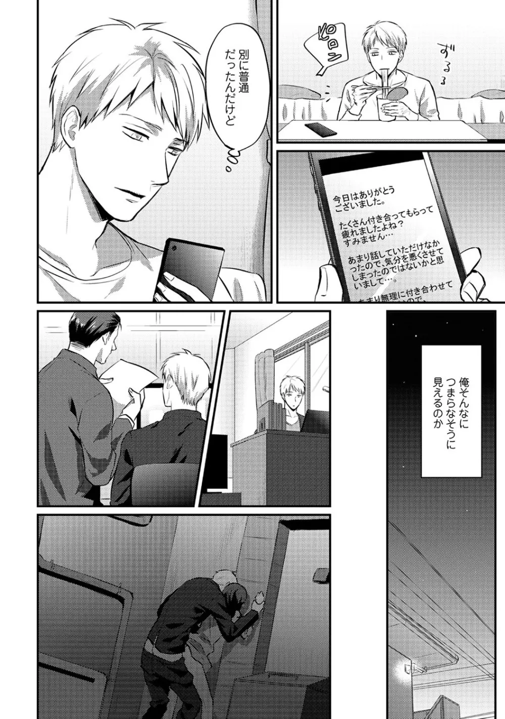 アナンガ・ランガ Vol. 51 Page.181