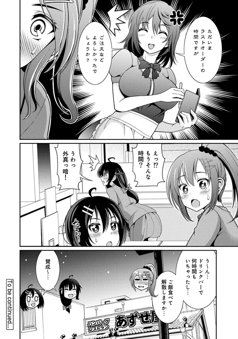 アナンガ・ランガ Vol. 51 Page.229