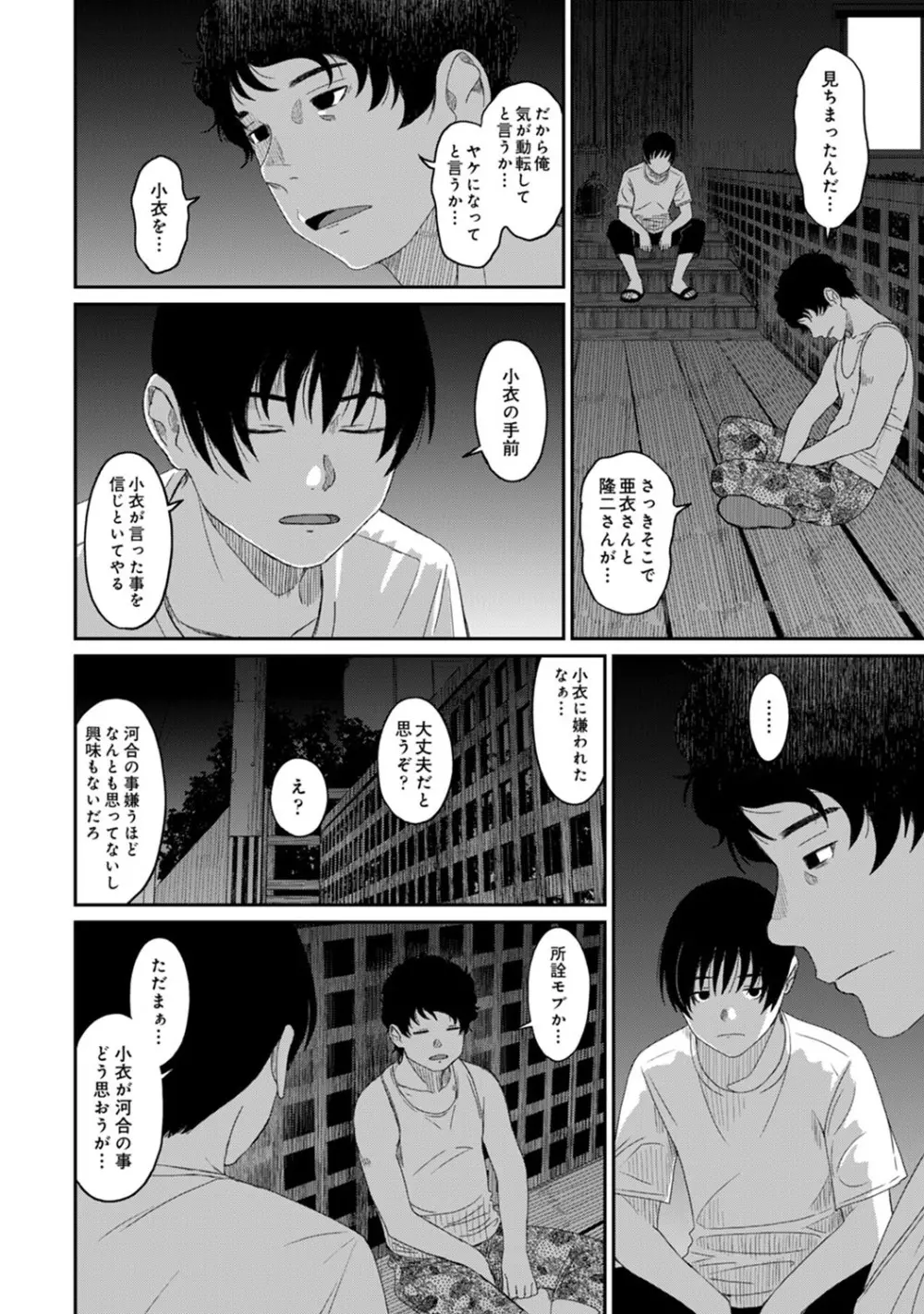 アナンガ・ランガ Vol. 51 Page.243