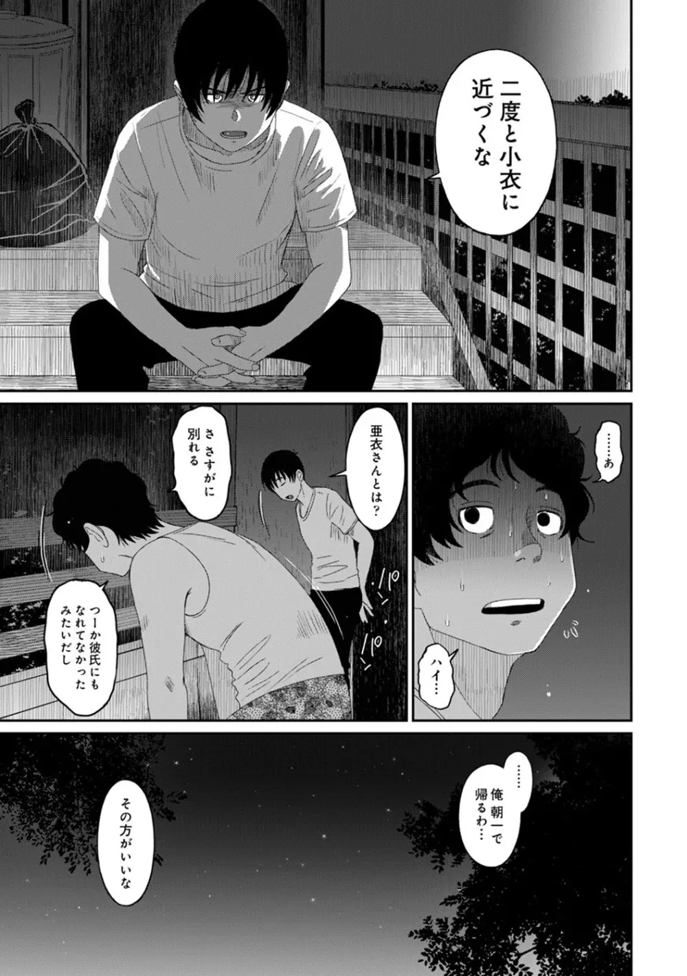 アナンガ・ランガ Vol. 51 Page.244