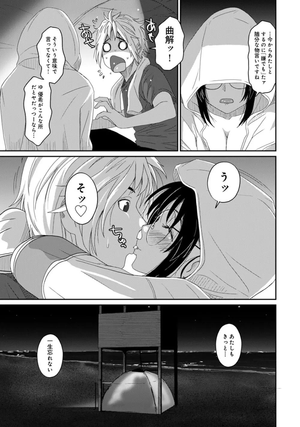 アナンガ・ランガ Vol. 51 Page.246