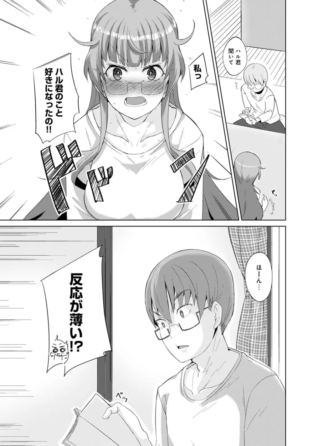 アナンガ・ランガ Vol. 51 Page.254