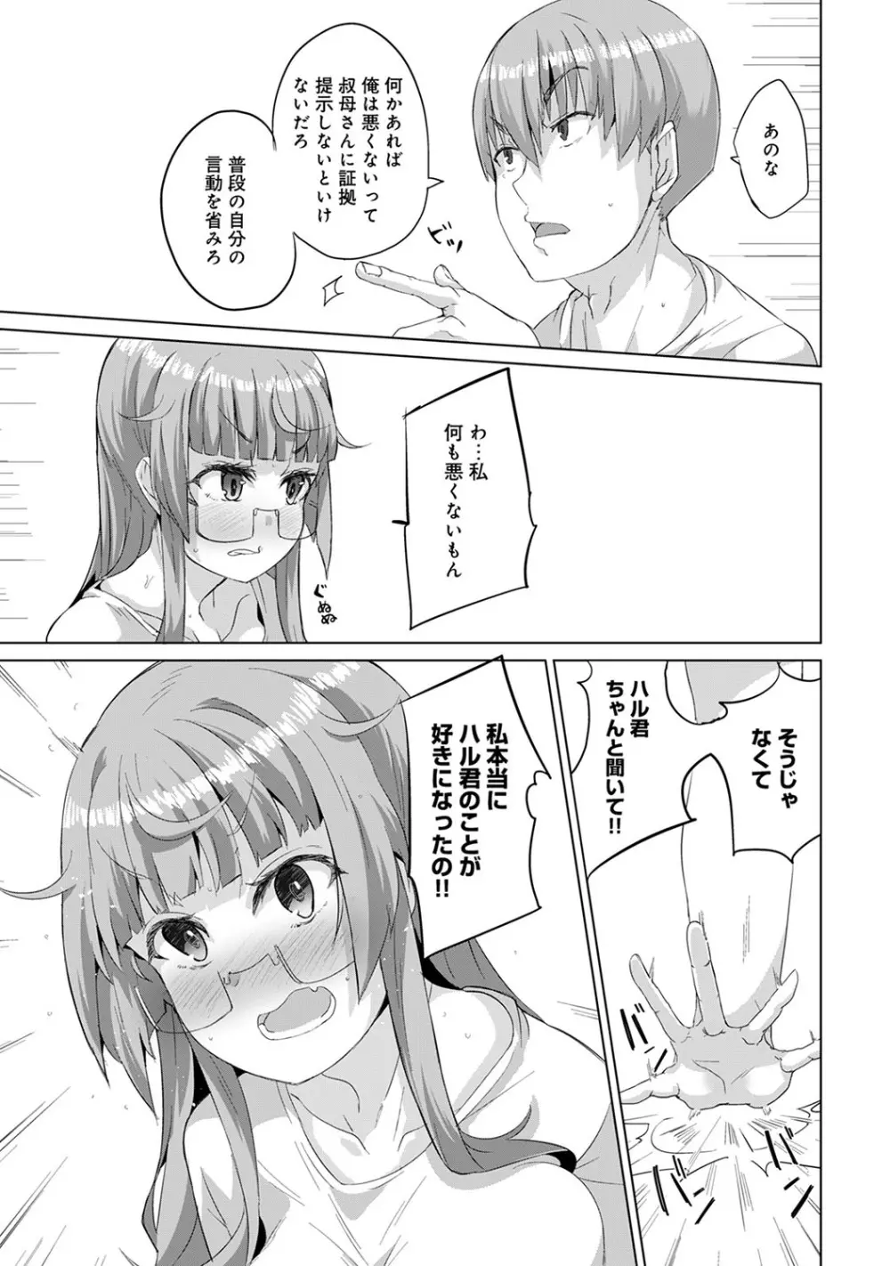 アナンガ・ランガ Vol. 51 Page.256