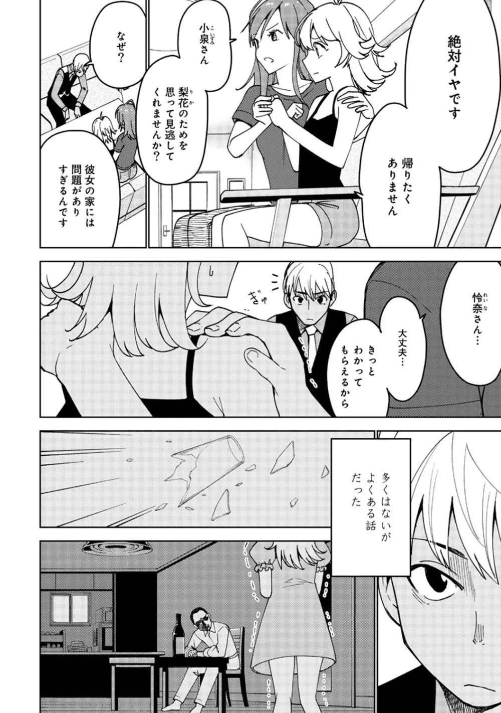 アナンガ・ランガ Vol. 51 Page.281