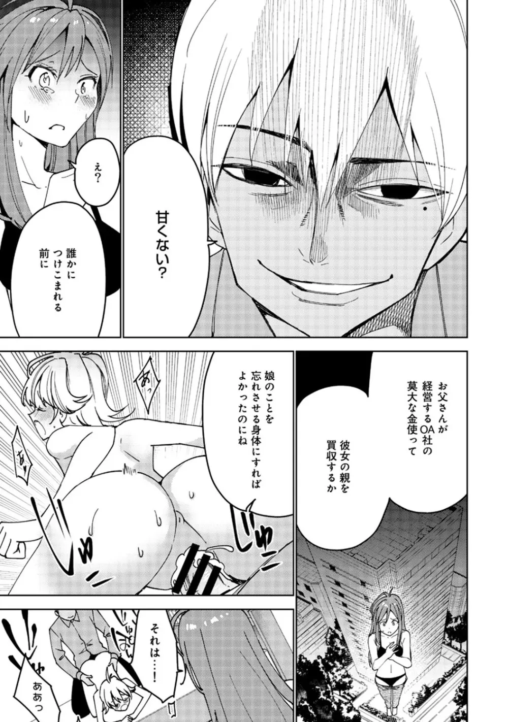 アナンガ・ランガ Vol. 51 Page.288