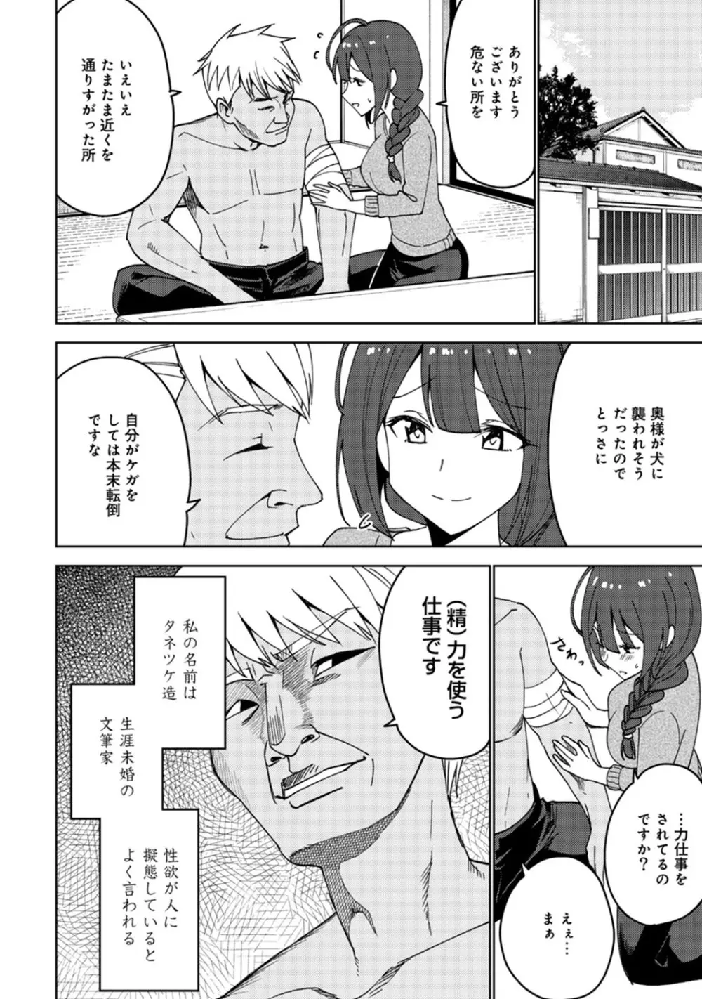 アナンガ・ランガ Vol. 51 Page.291