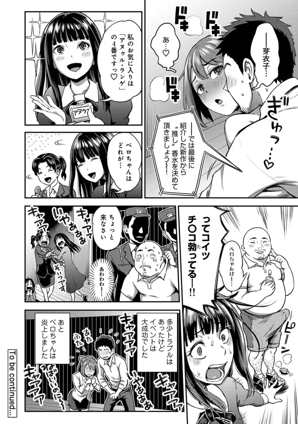 アナンガ・ランガ Vol. 51 Page.31