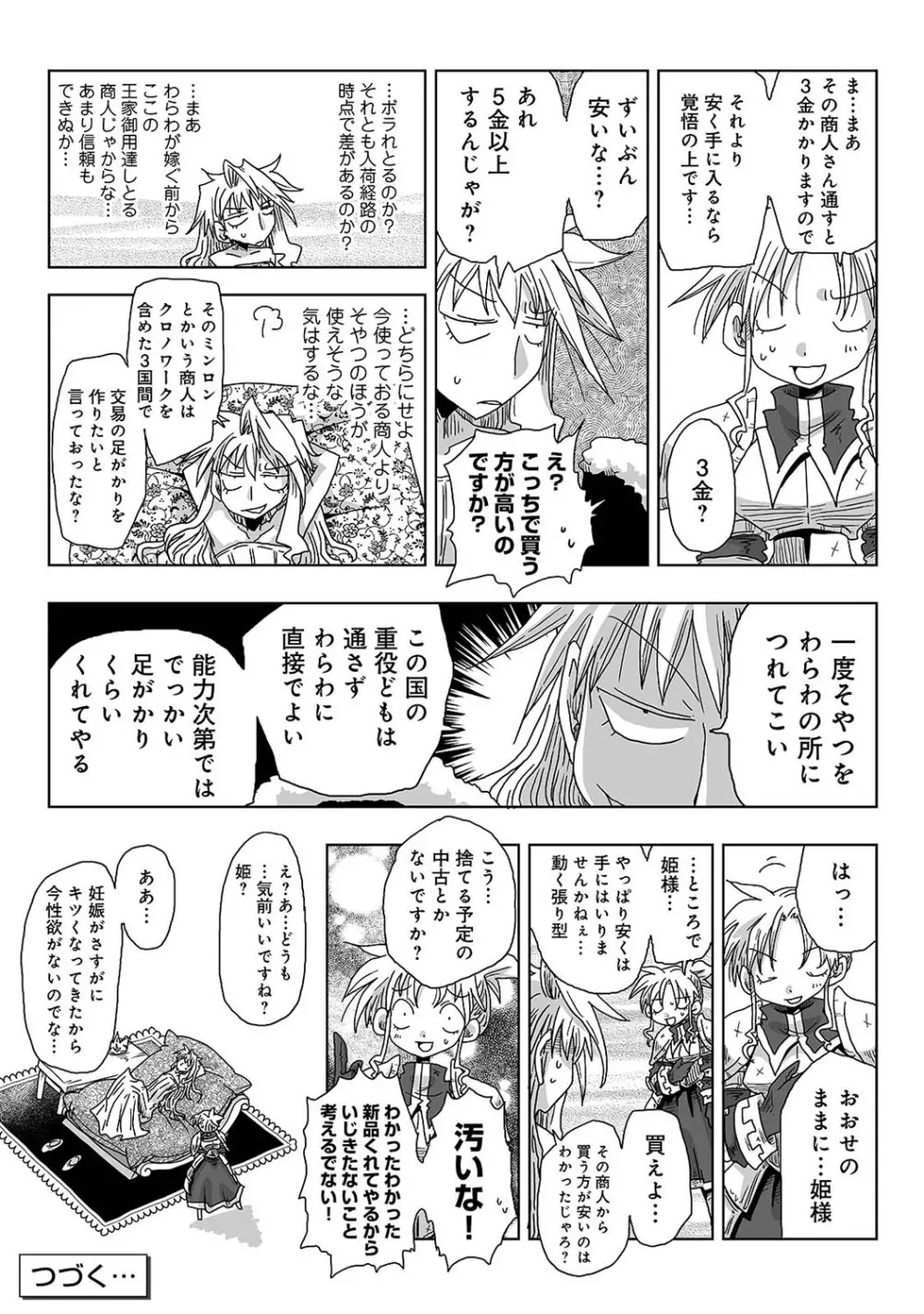 アナンガ・ランガ Vol. 51 Page.336