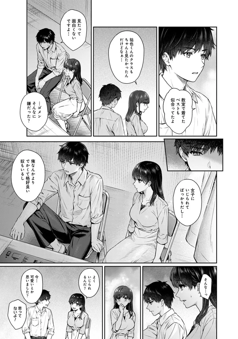 アナンガ・ランガ Vol. 51 Page.56