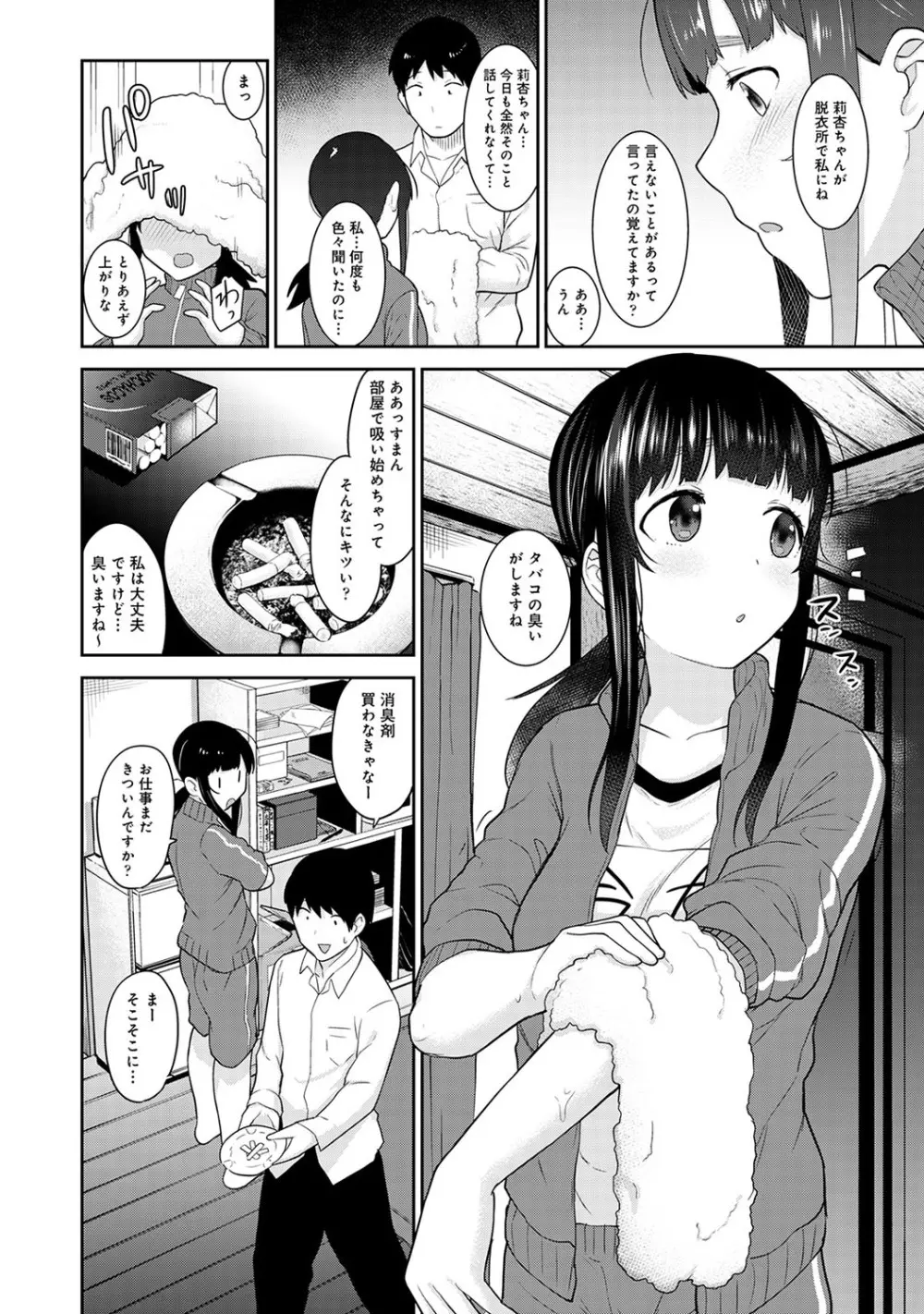 アナンガ・ランガ Vol. 51 Page.77