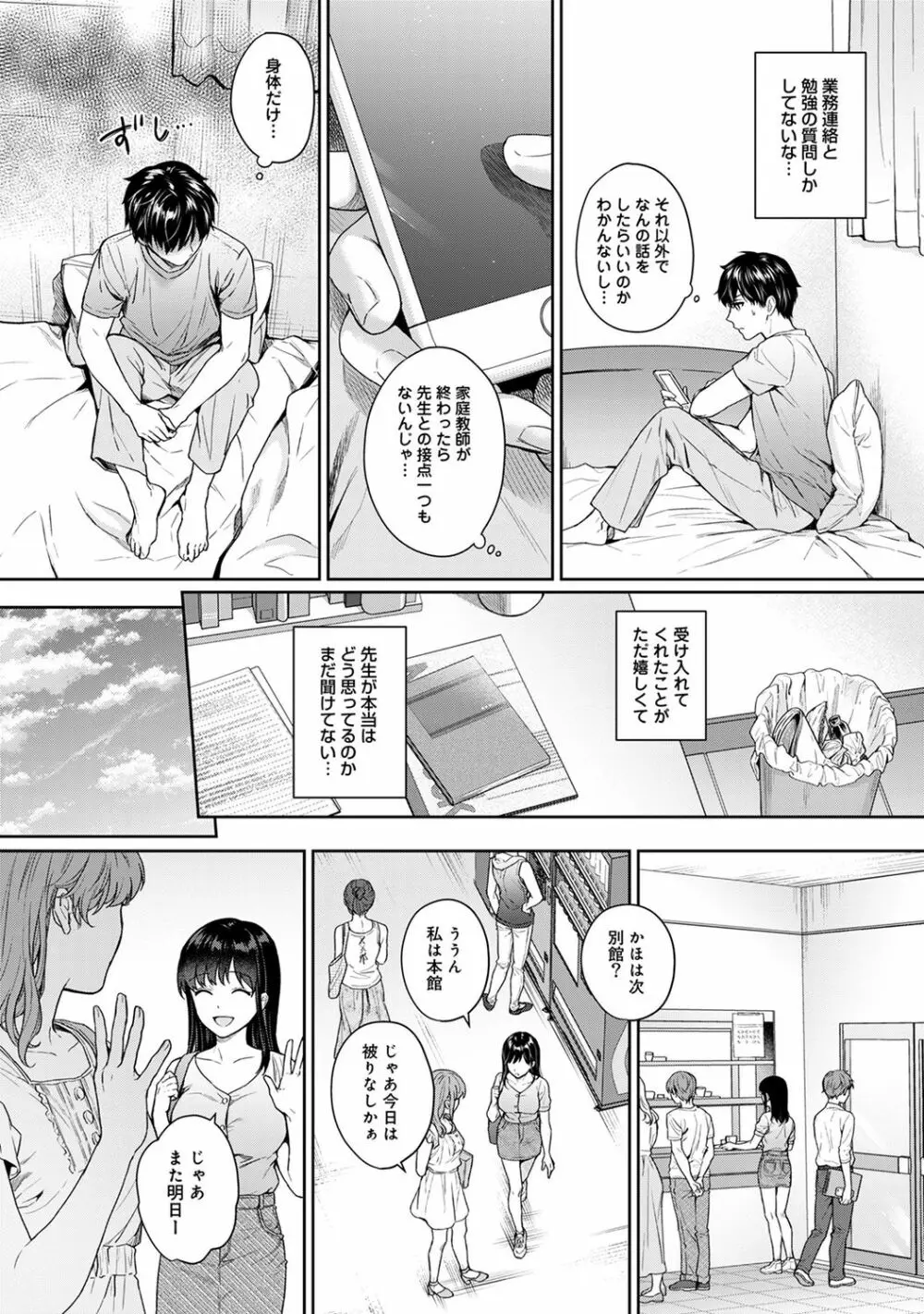 先生とぼく 第1-9話 Page.200