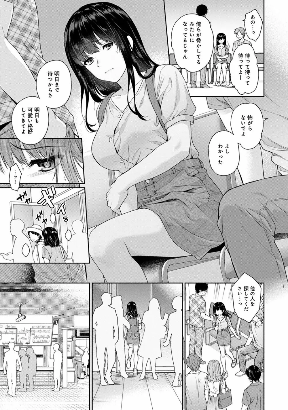 先生とぼく 第1-9話 Page.203