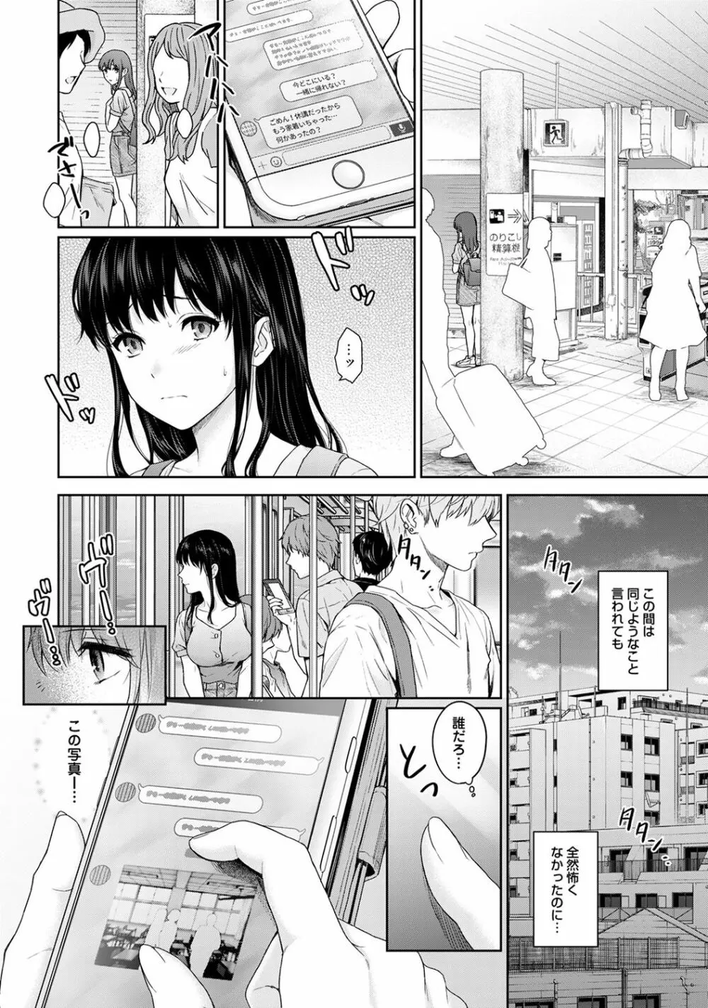先生とぼく 第1-9話 Page.204