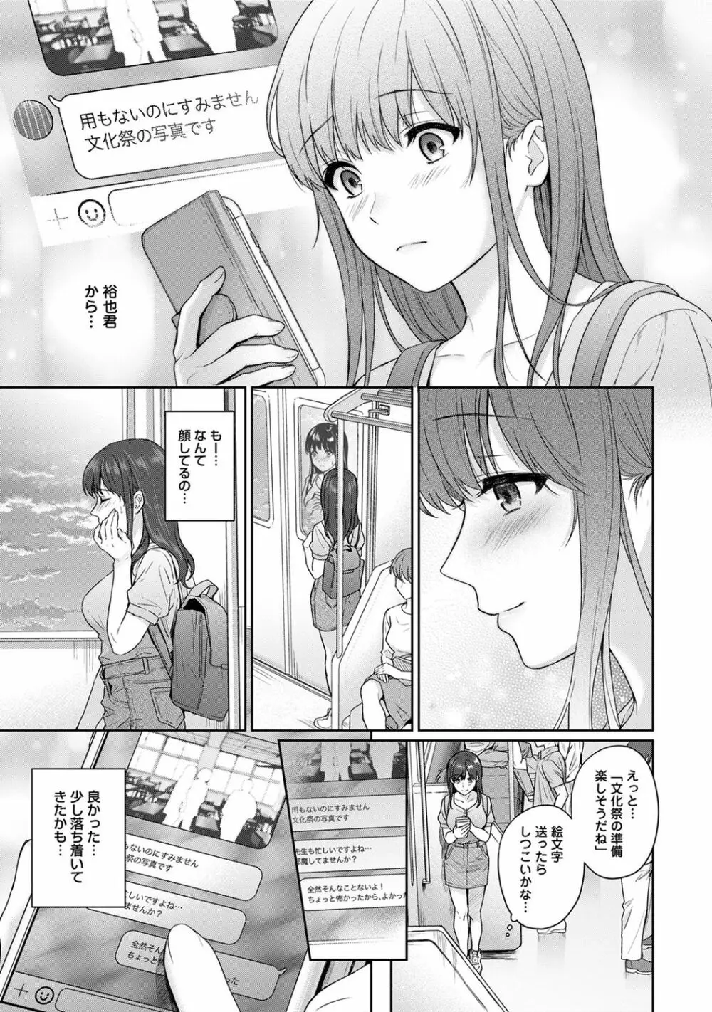先生とぼく 第1-9話 Page.205