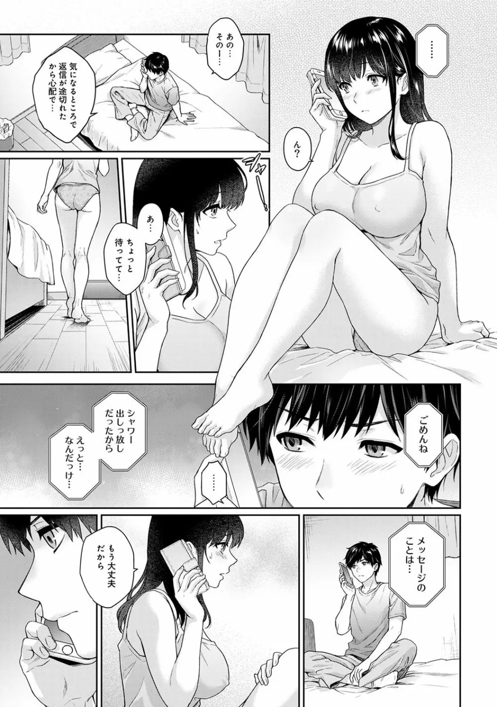 先生とぼく 第1-9話 Page.209