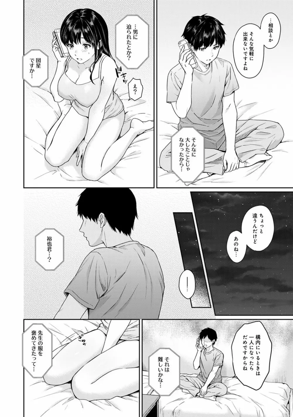 先生とぼく 第1-9話 Page.210
