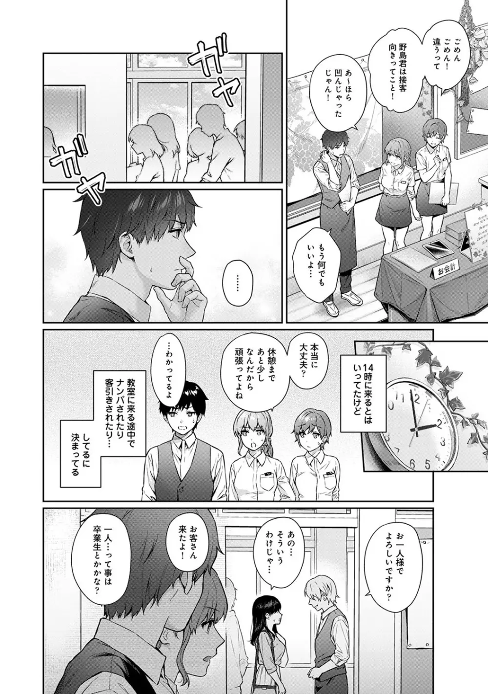 先生とぼく 第1-9話 Page.223