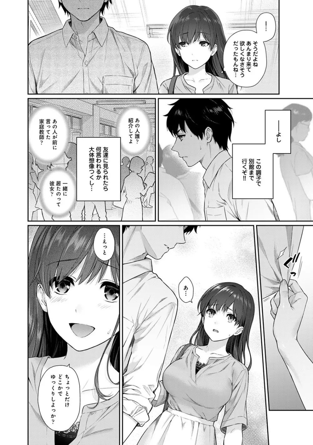 先生とぼく 第1-9話 Page.227