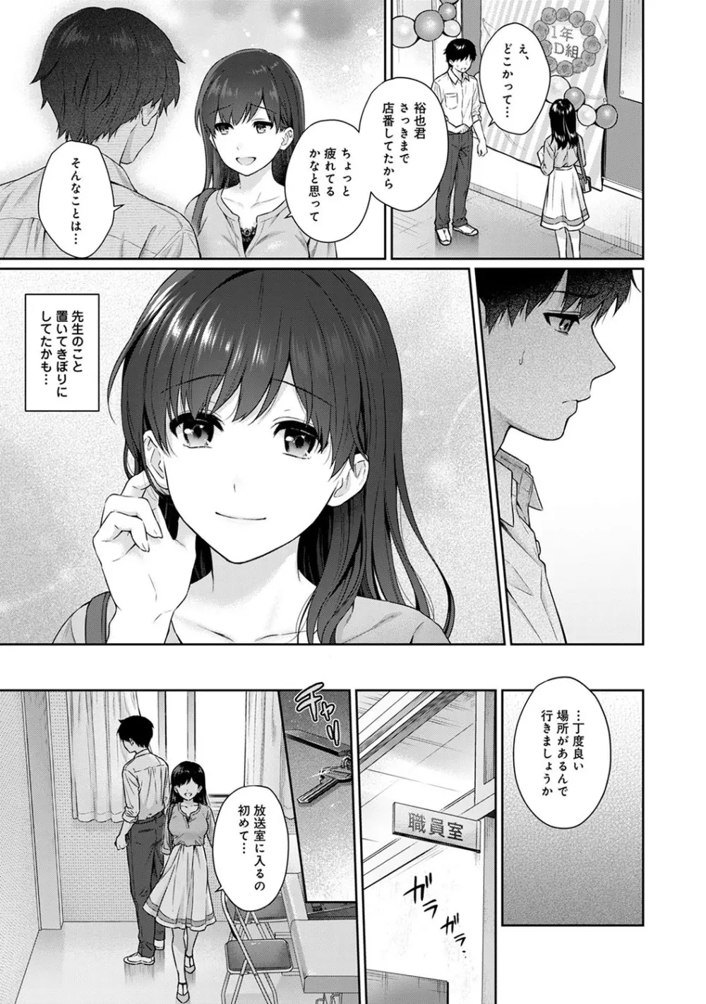 先生とぼく 第1-9話 Page.228
