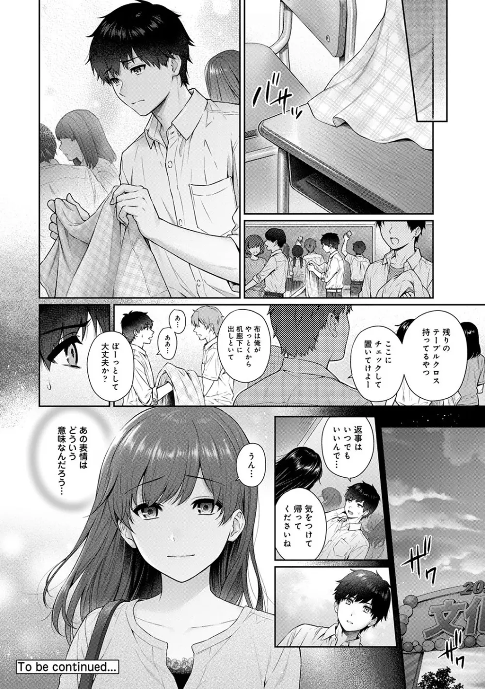 先生とぼく 第1-9話 Page.247