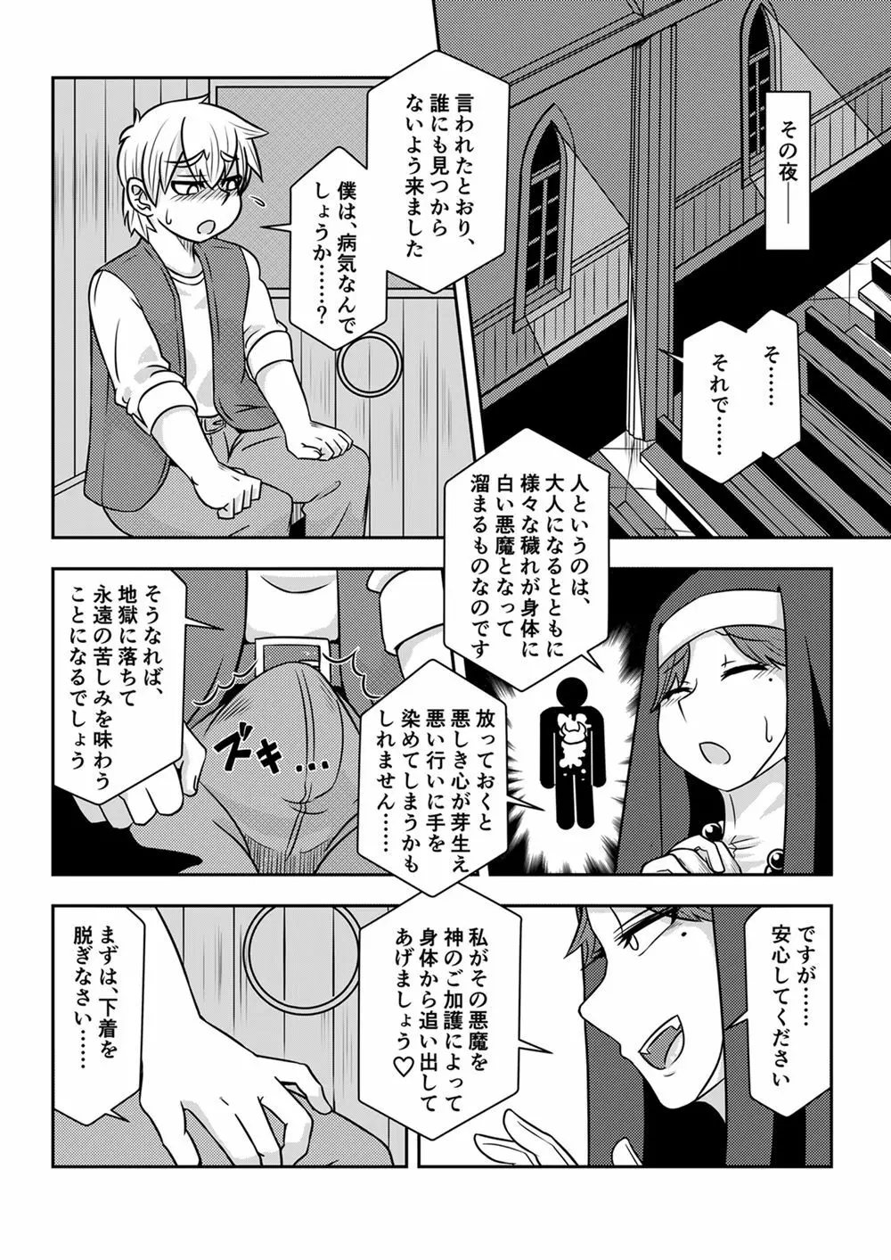 サキュバスに犯される合同誌 ～HELL～ Page.14