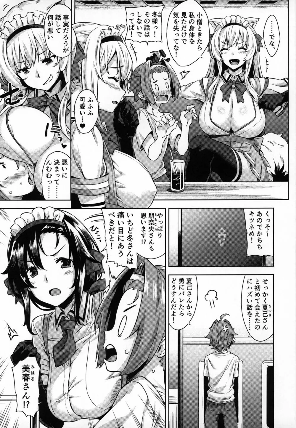 マヨヒガのお姉さん その6 Page.2