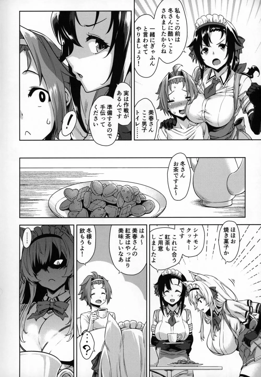 マヨヒガのお姉さん その6 Page.3