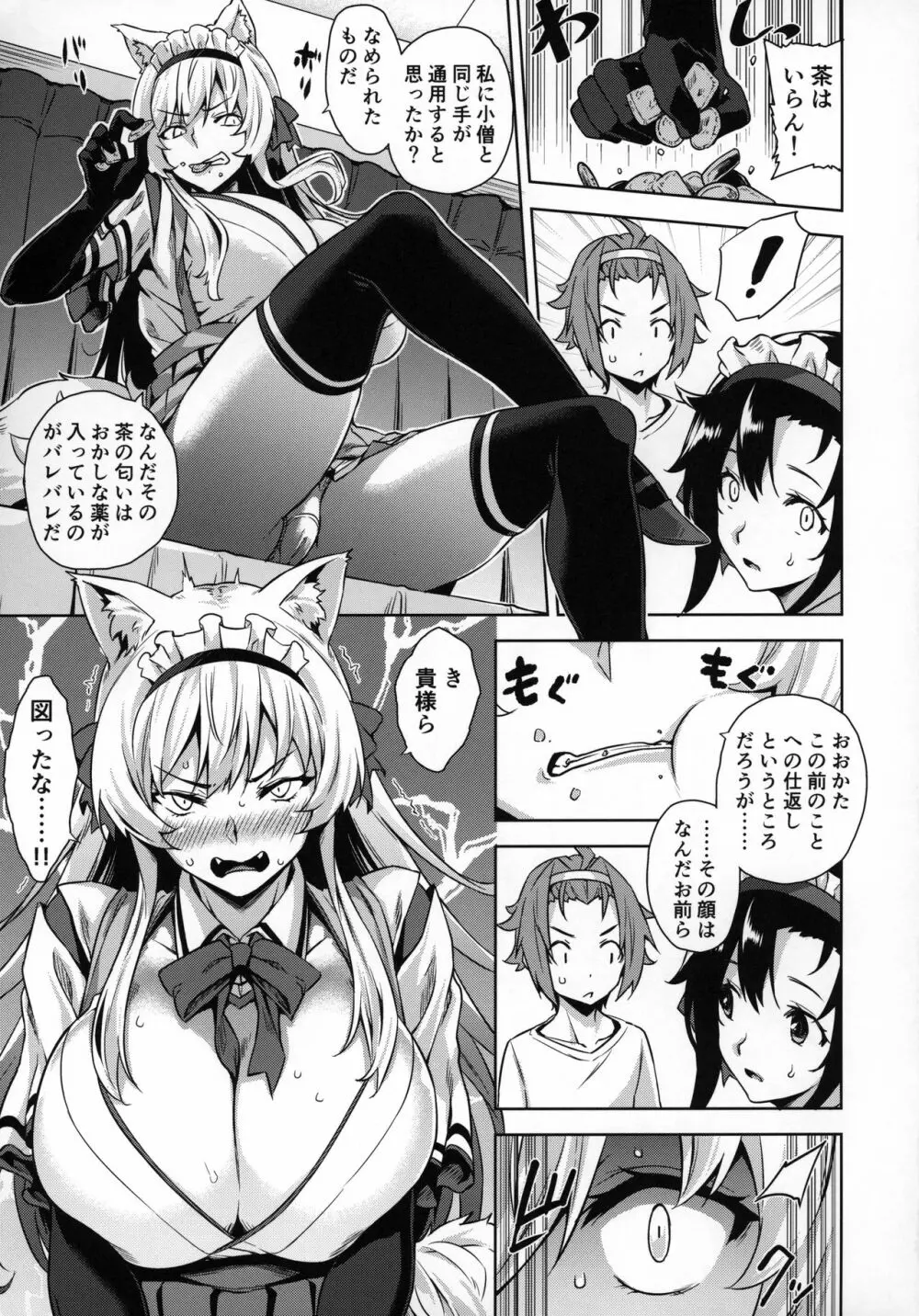 マヨヒガのお姉さん その6 Page.4