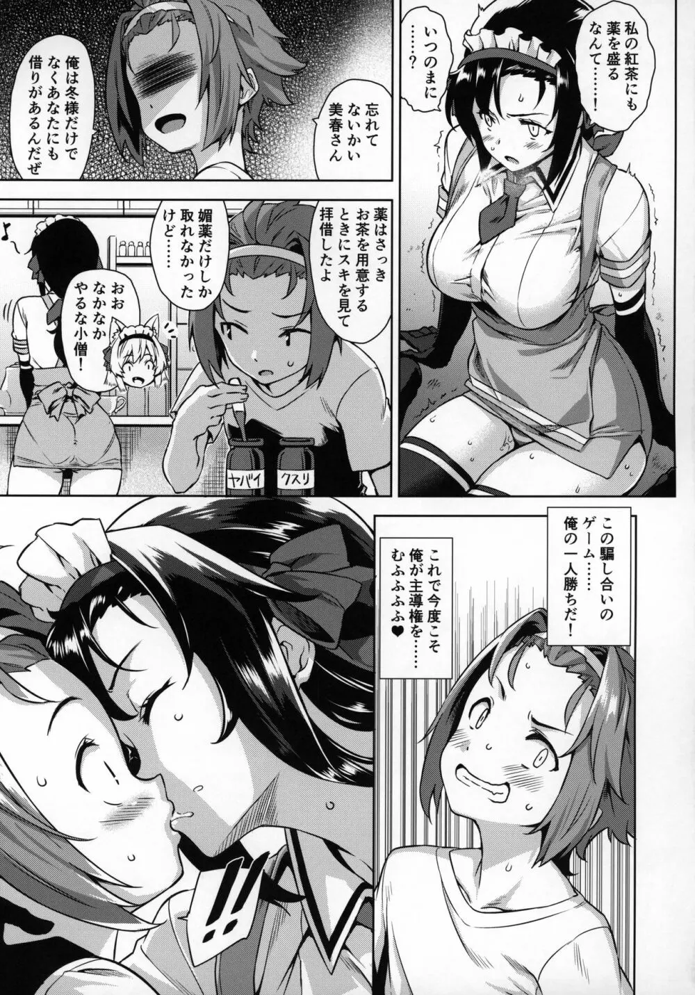 マヨヒガのお姉さん その6 Page.6