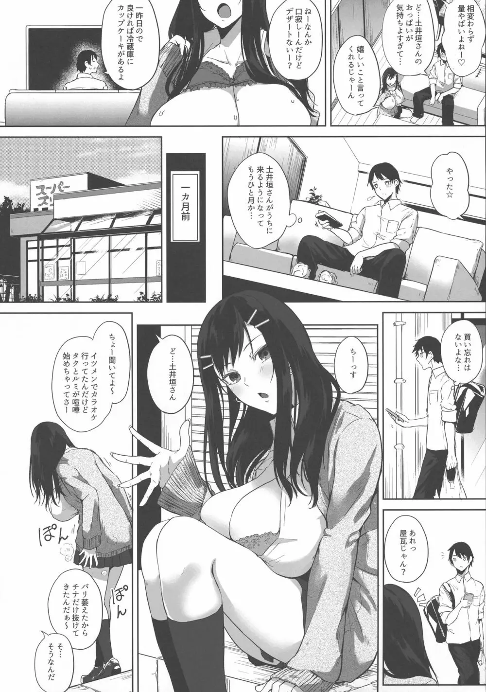 薬もすぎれば乳となる Page.116