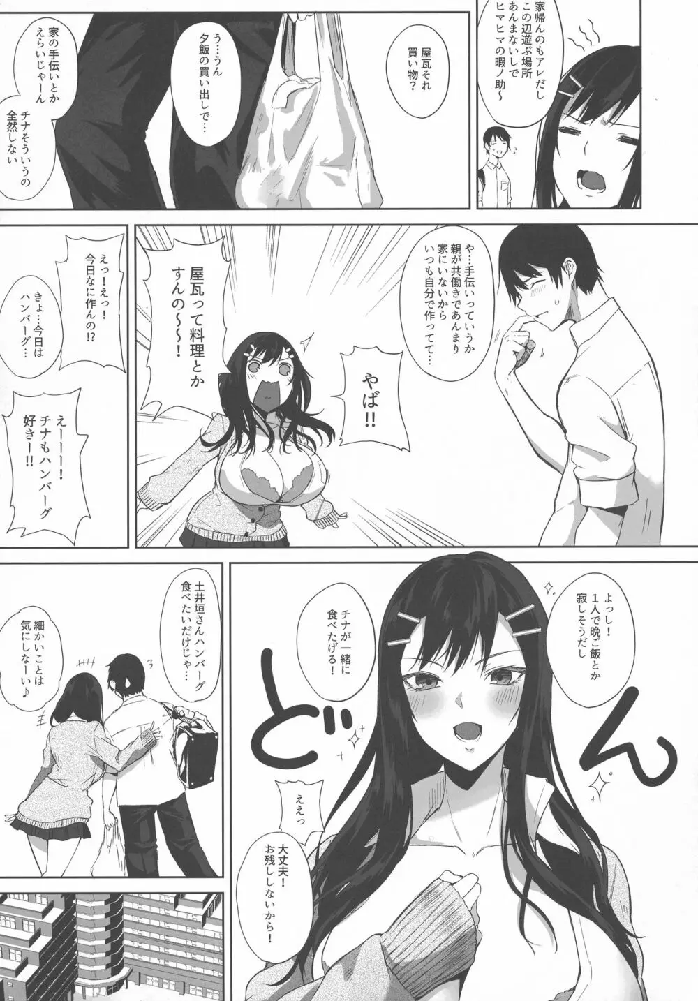 薬もすぎれば乳となる Page.117