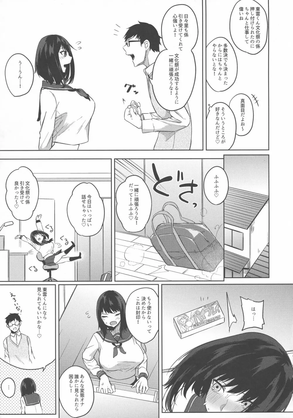 薬もすぎれば乳となる Page.149