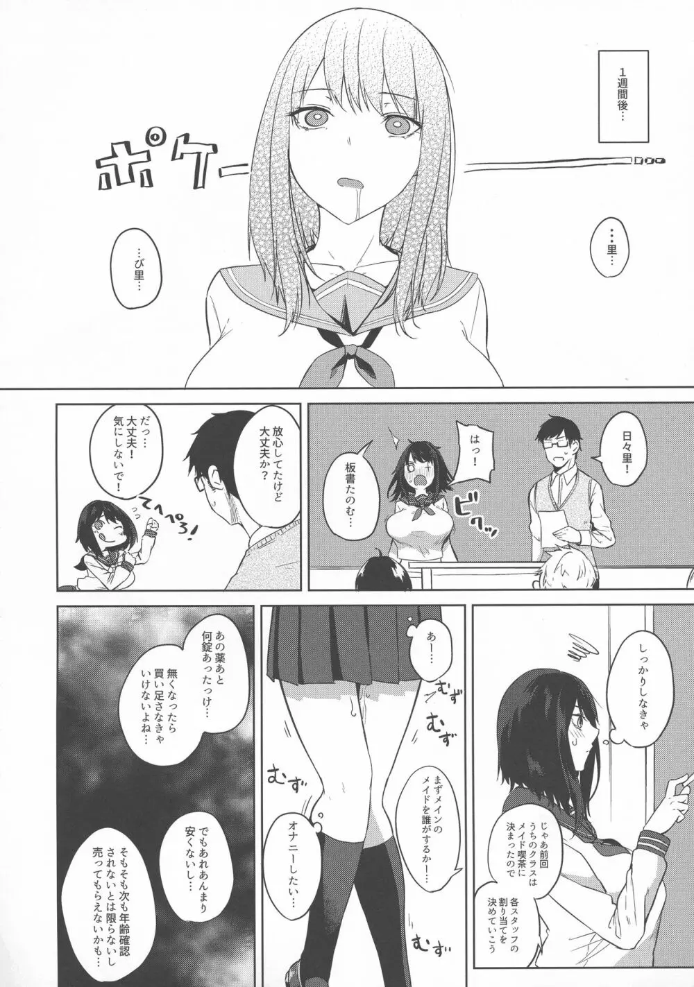 薬もすぎれば乳となる Page.152