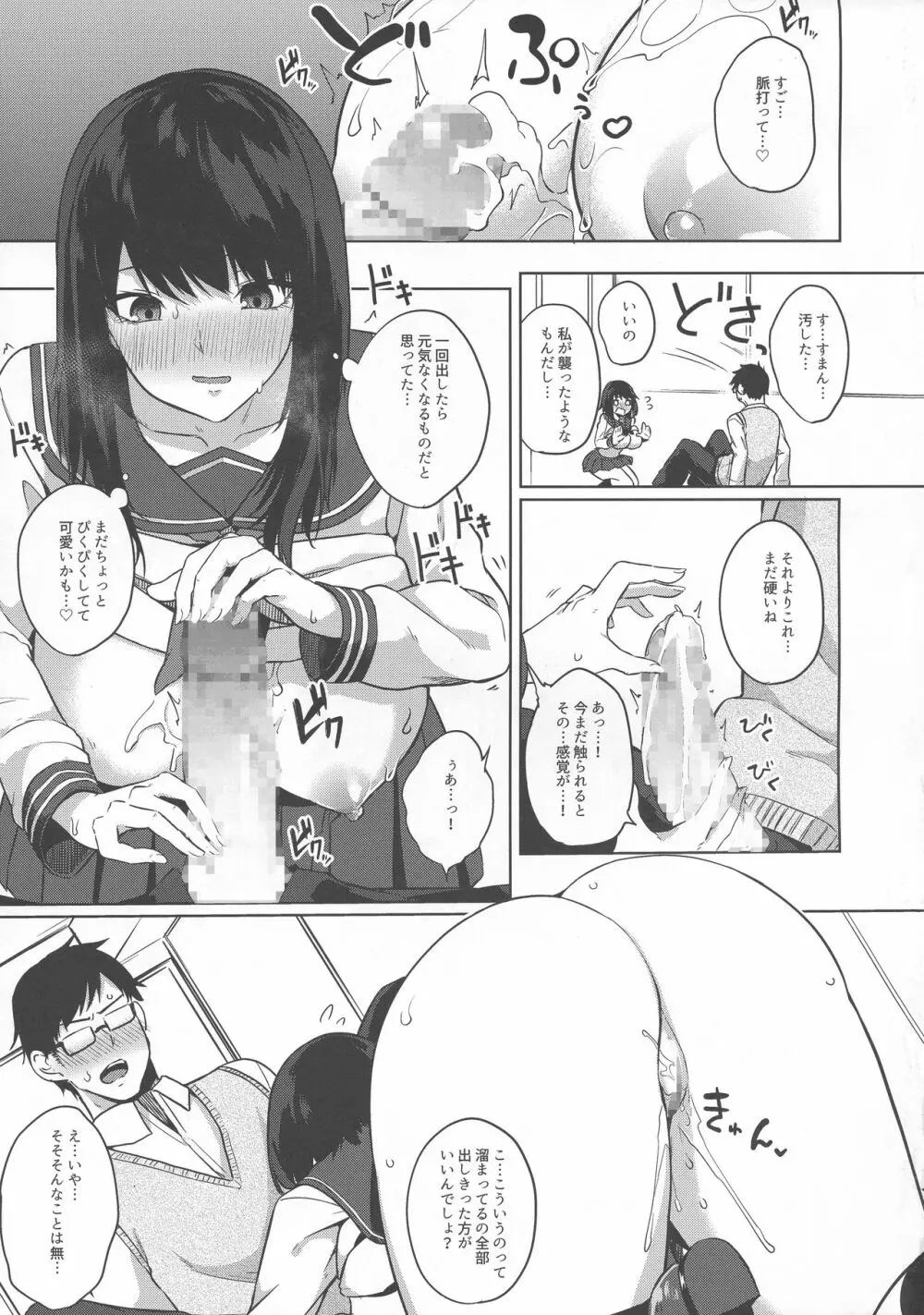 薬もすぎれば乳となる Page.161