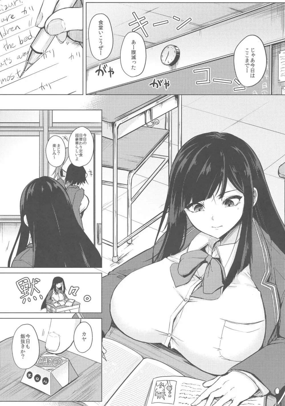 薬もすぎれば乳となる Page.31