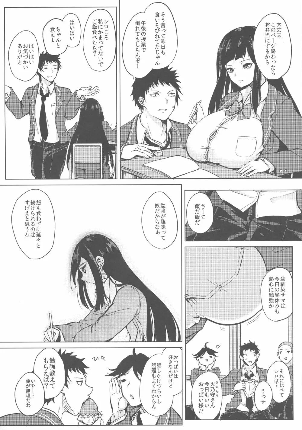 薬もすぎれば乳となる Page.32