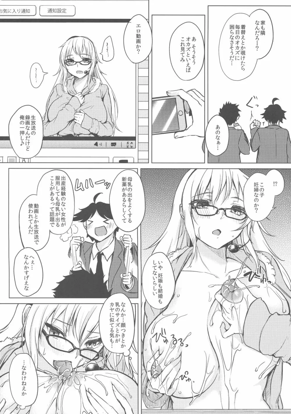 薬もすぎれば乳となる Page.33